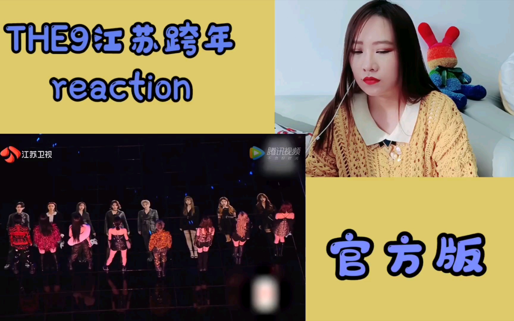 the9〗江苏卫视跨年合集reaction 成员solo 官方放送 直拍_哔哩哔哩