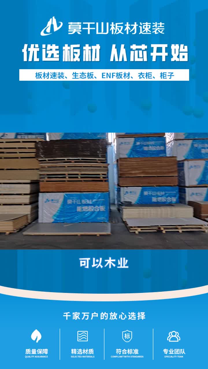 专业生产,售后保障 #莫干山板材 #天津莫干山板材 #天津莫干山板材
