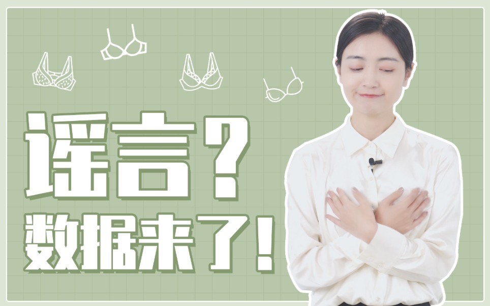 欧洲出巨乳?竟然真的有科学依据哔哩哔哩bilibili