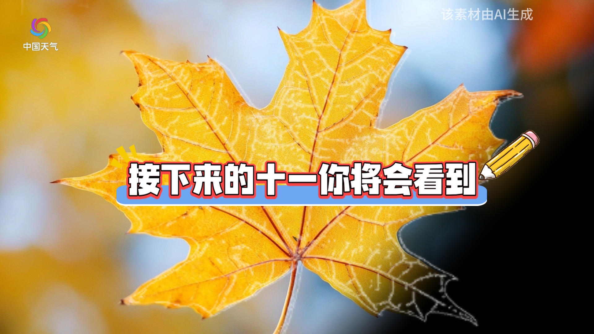 国庆天气早知道哔哩哔哩bilibili