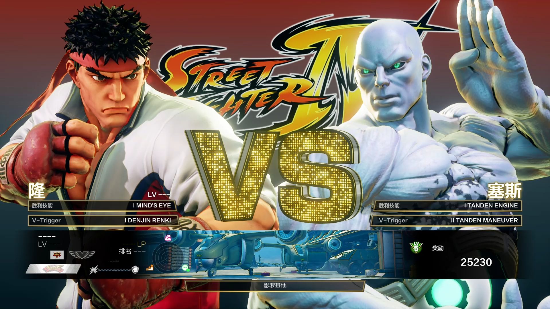 街霸5 隆 四代街机 通关