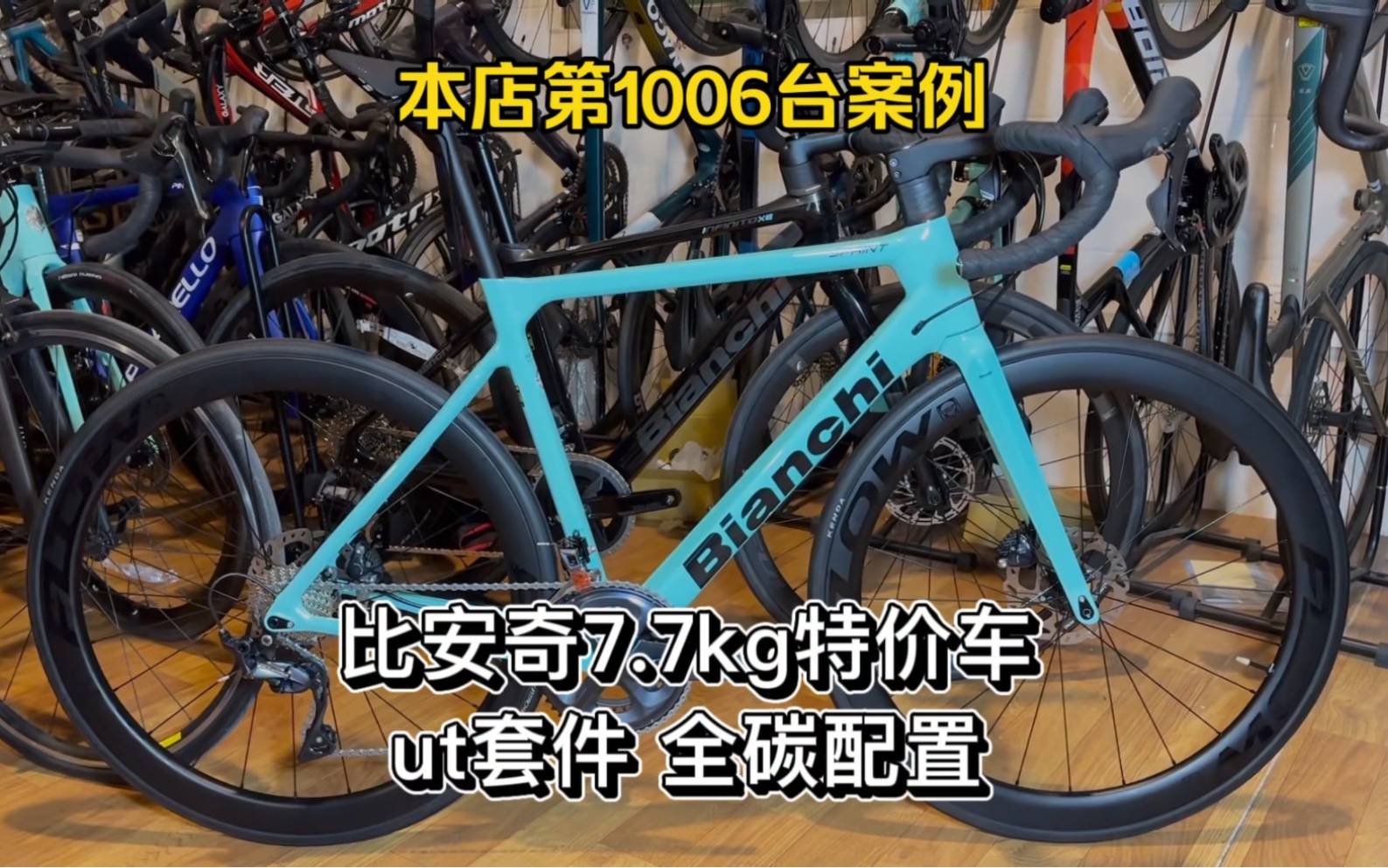 7.7kg 全碳纤维 比安奇碟刹公路车 Bianchi Sprint Ultegra哔哩哔哩bilibili