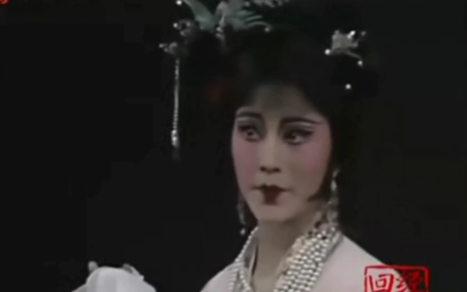 越剧《西厢记·琴心》选段(方亚芬)