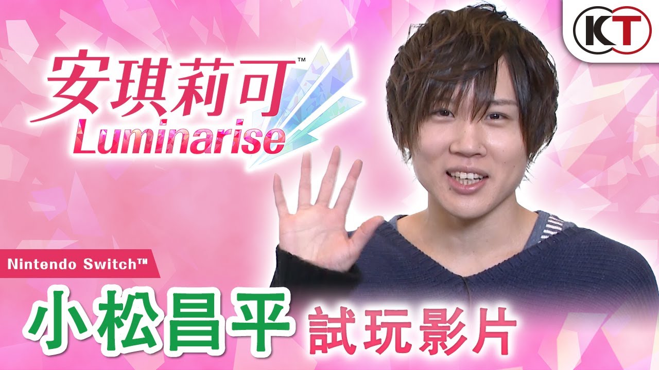 【中字】NS《安琪莉可 Luminarise》绿之守护圣声优「小松昌平」试玩哔哩哔哩bilibili