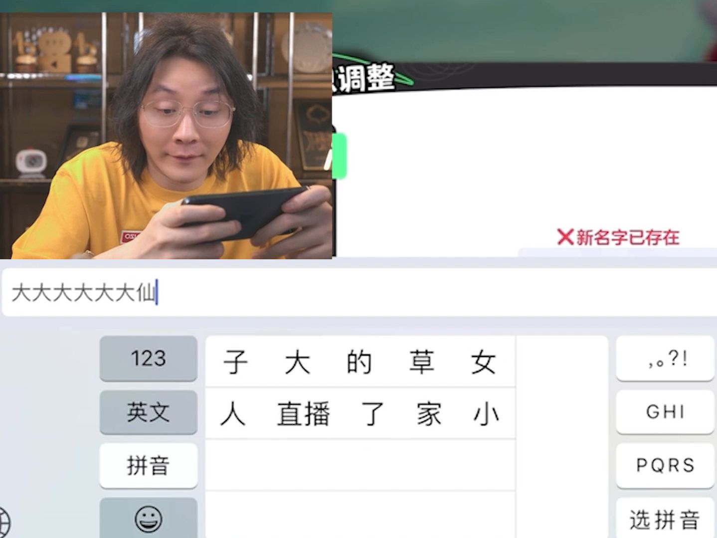 张大仙意外暴露真名,内侧id全被抢,全场搞笑