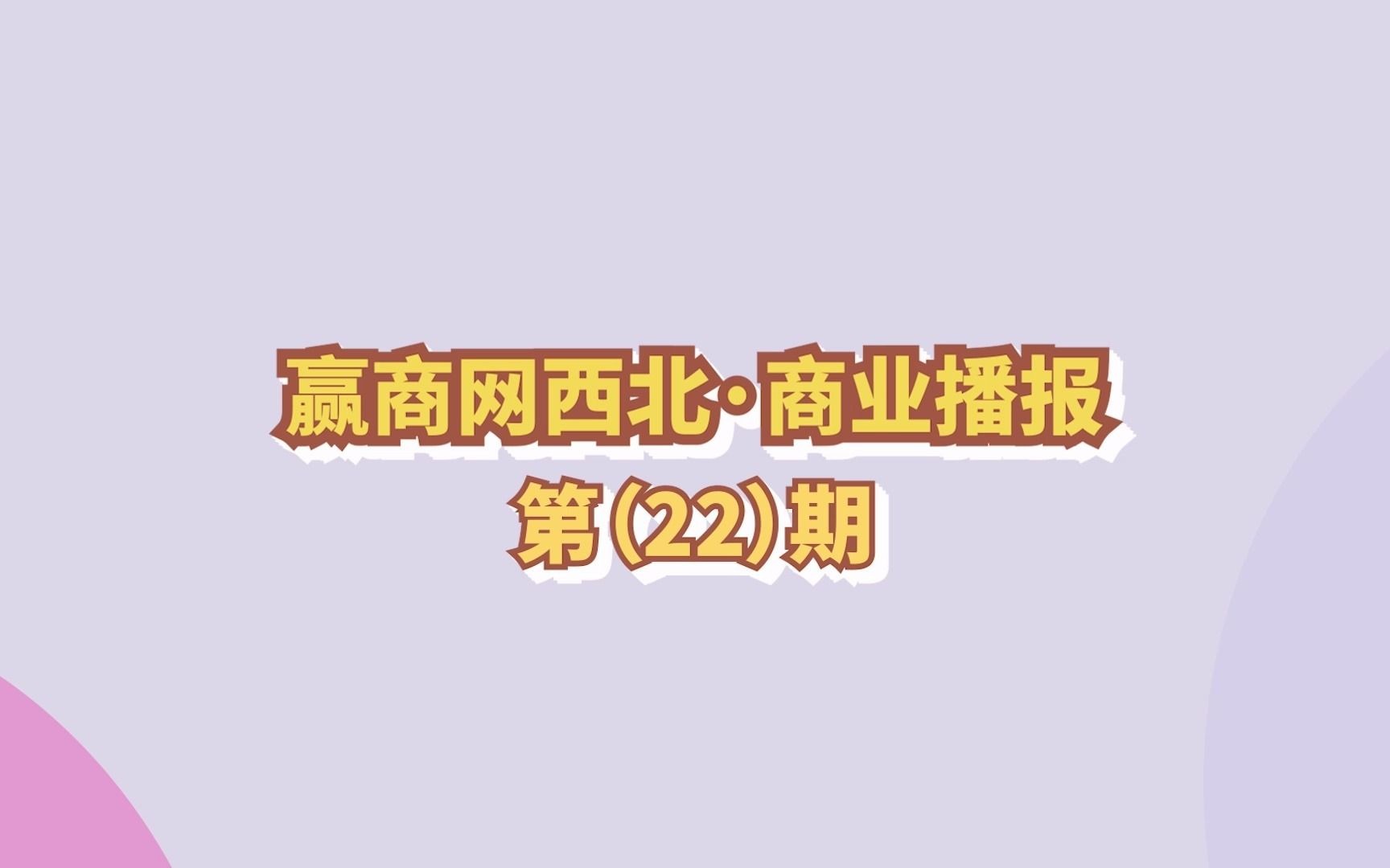 赢商网第三届中原商业地产创新峰会 12月8日 即将在郑州建业艾美酒店启幕!哔哩哔哩bilibili