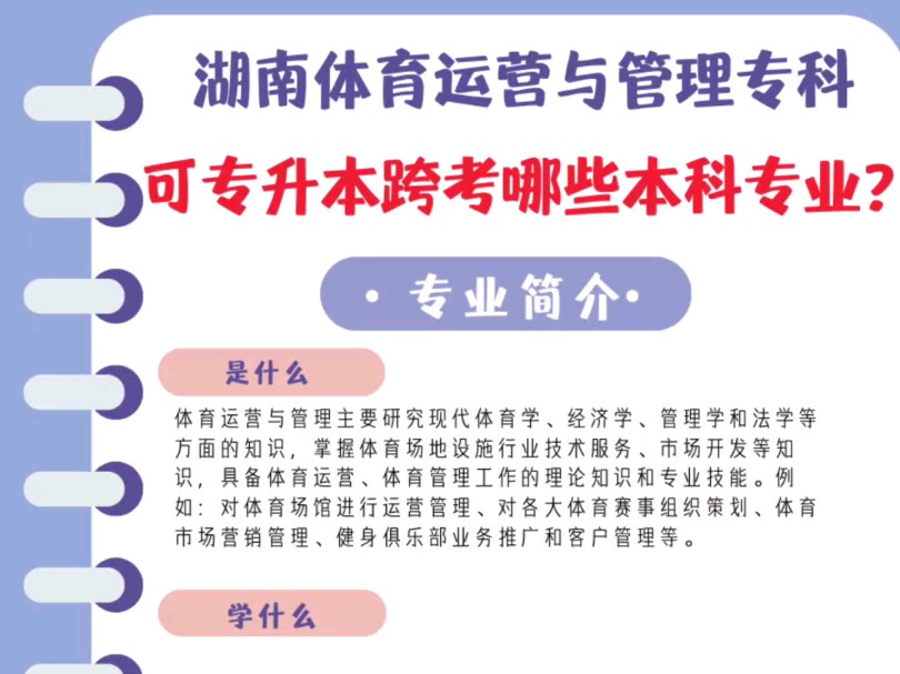 湖南体育运营与管理专科专业专升本请报考这些本科专业!哔哩哔哩bilibili