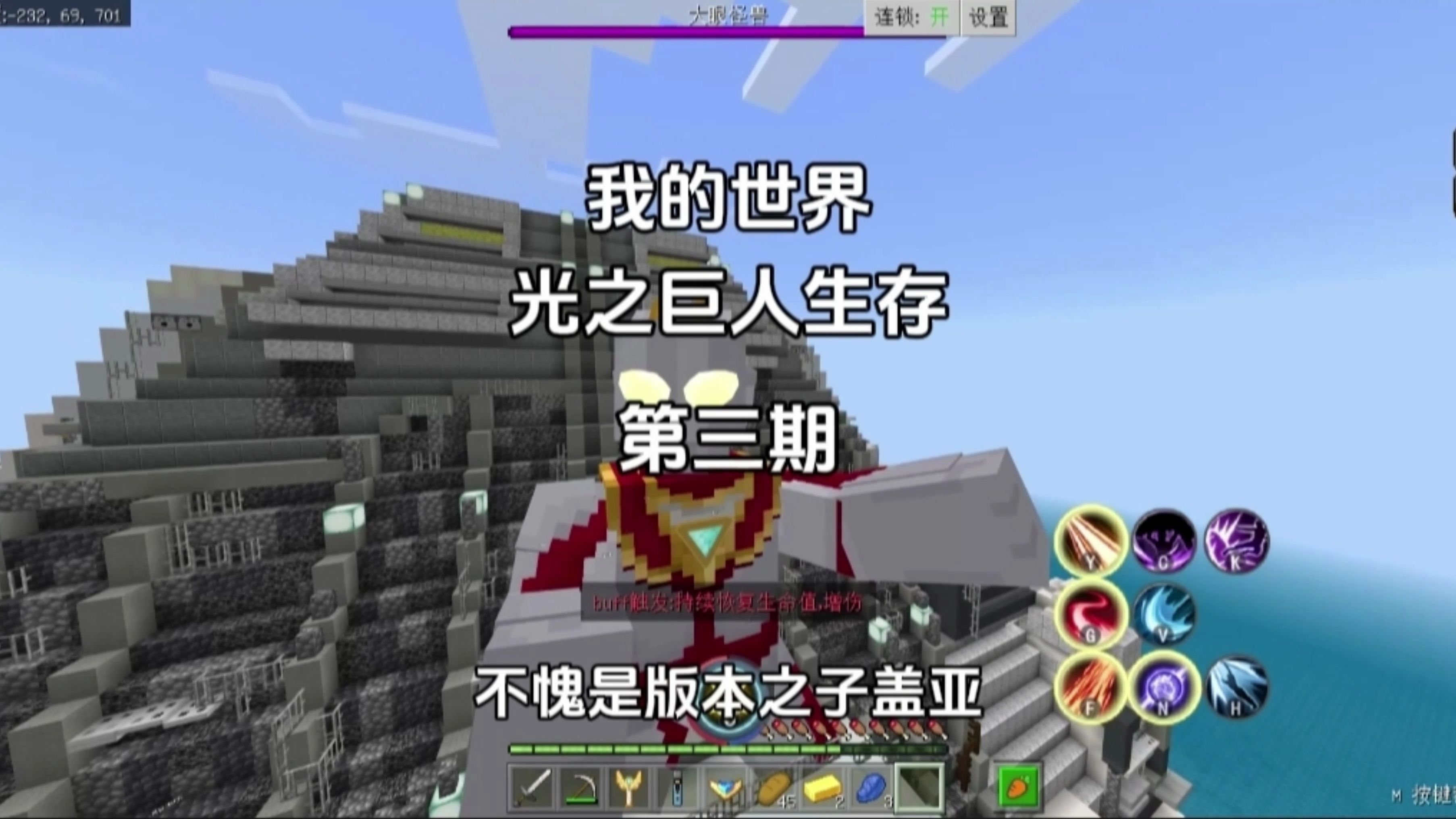 我的世界:光之巨人生存第三期,变身盖亚奥特曼,守护城市安全