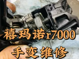 Download Video: 禧玛诺r7000手变维修