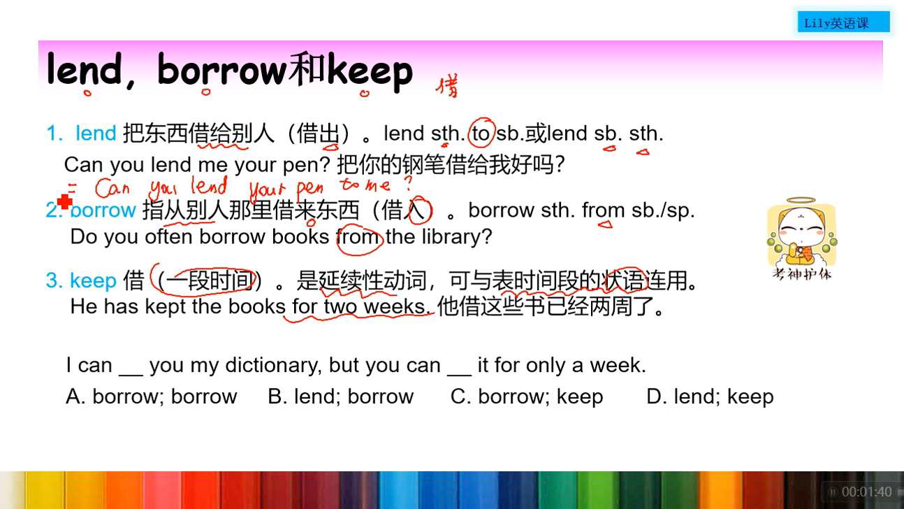 lend,borrow和keep的区别哔哩哔哩bilibili