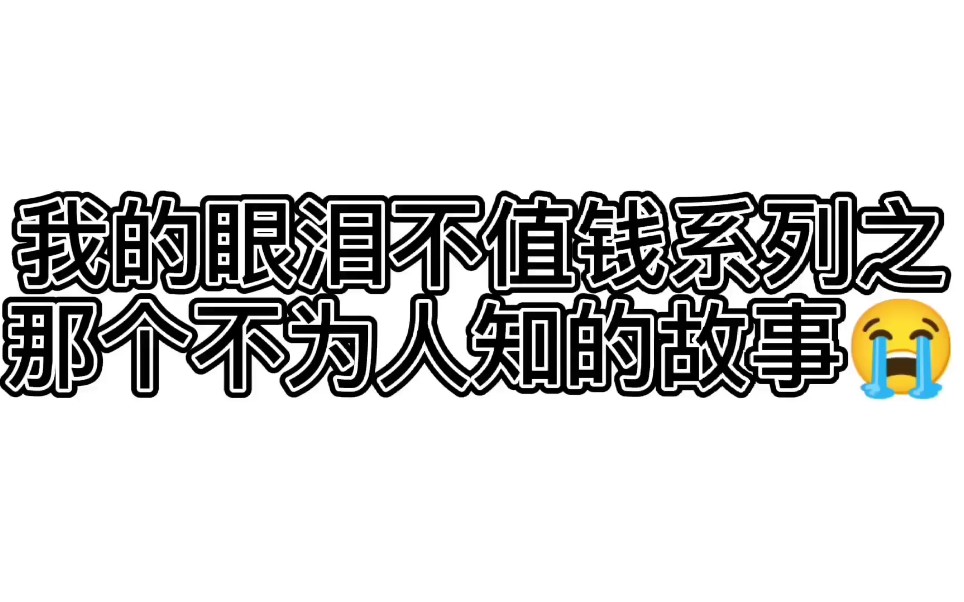 陈铭生,明年我就不来了 你知道吗这世上有很多不被人接受的种子,都在不为人知的角落开成了花. 陈铭生,我来找你了!哔哩哔哩bilibili