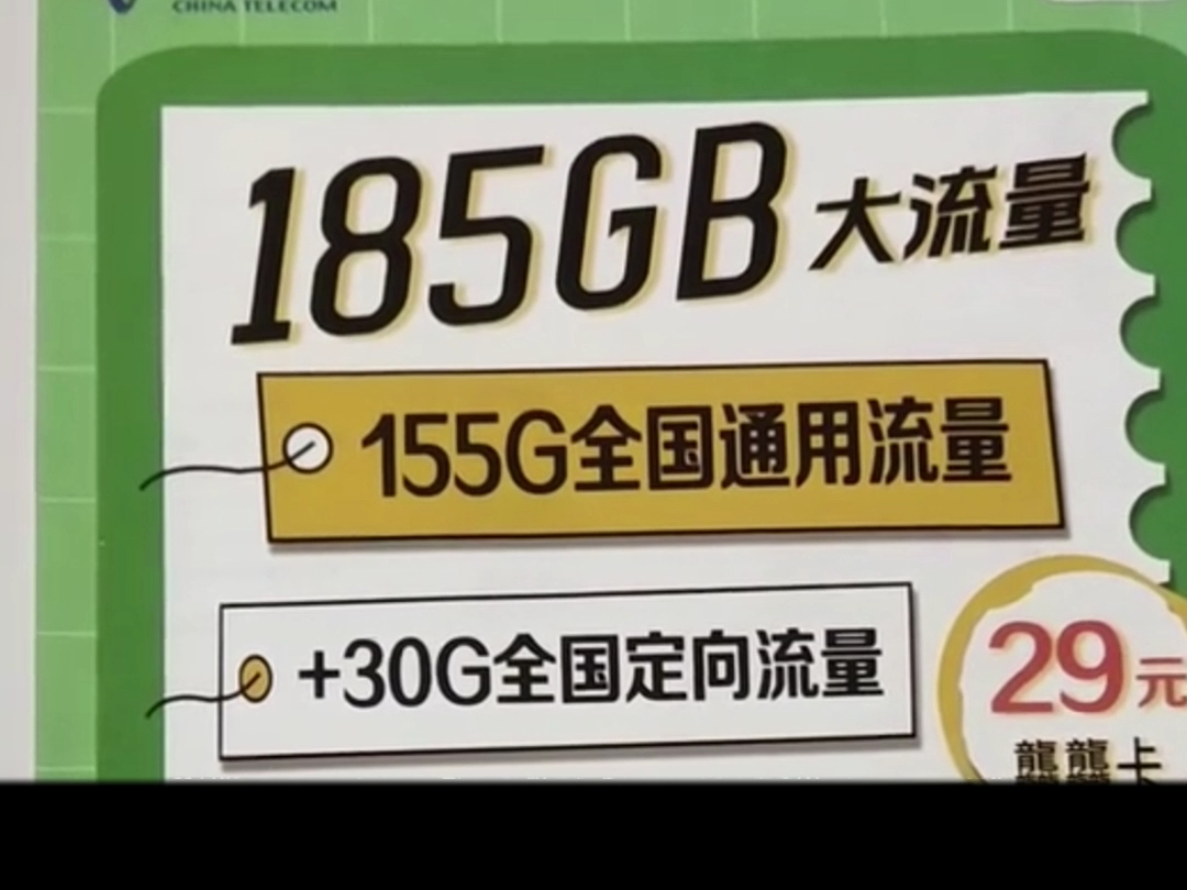 电信185G流量卡 祥龙卡哔哩哔哩bilibili