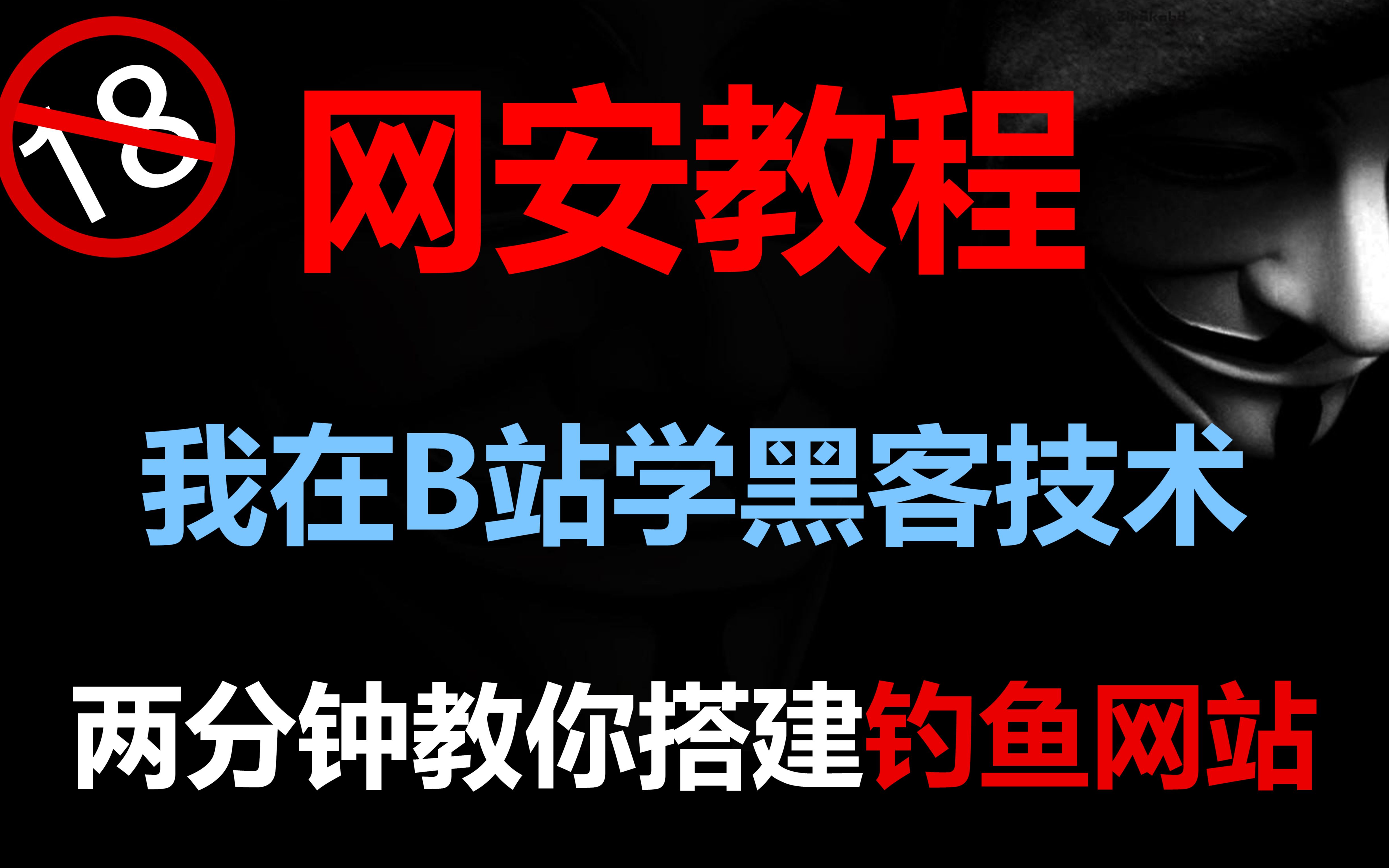 制作钓鱼网站,演示该网站是如何盗取你的QQ号(以及识别钓鱼网站)哔哩哔哩bilibili