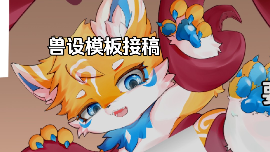 【兽设模板接稿】樱梦牌 胖胖触手 !