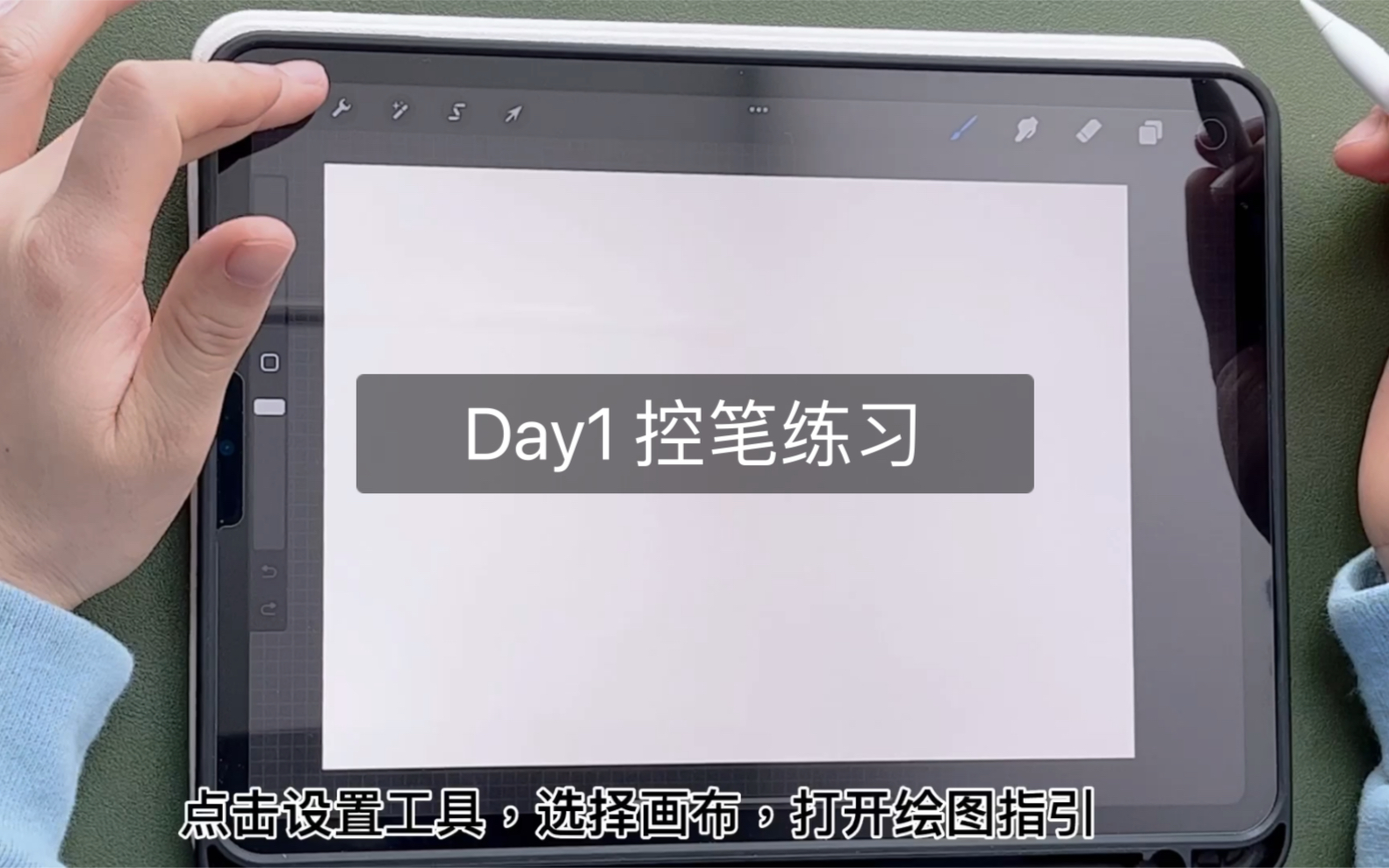 [图]iPad控笔 l DAY1 抖出天际啊～