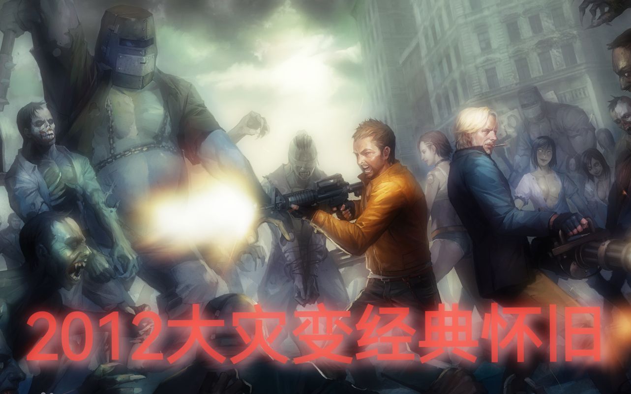 csol2012怀旧服超远古经典大灾变