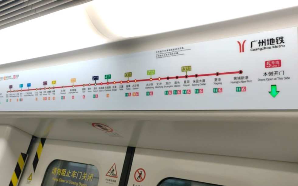 【广州地铁】五号线东延段站点信息首次出现在广州地铁!