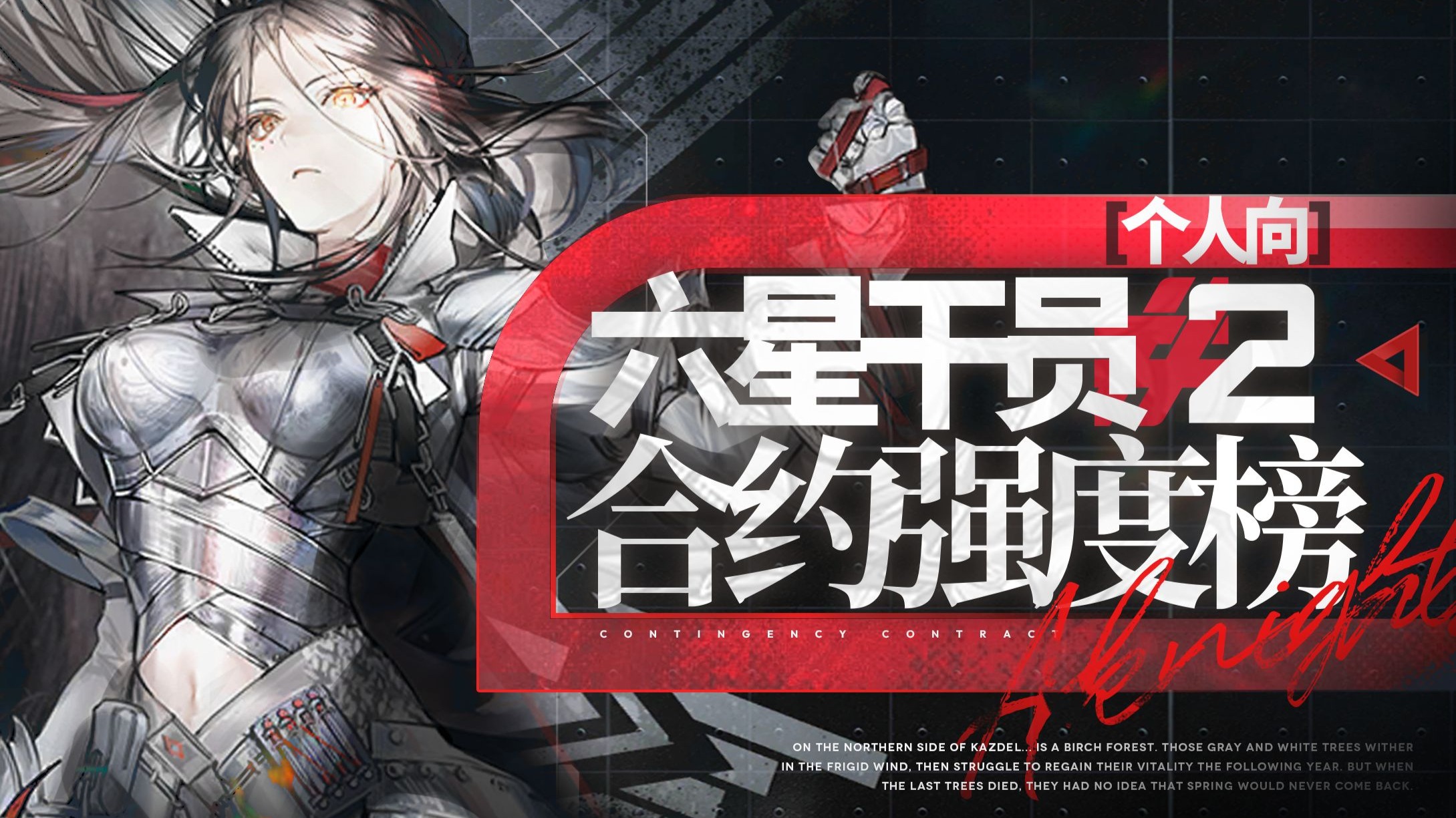 【明日方舟】六星强度个人合约向排行榜#2-血狼破军-血狼破军-哔哩哔哩视频