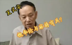 Download Video: 考研数学学好概率论