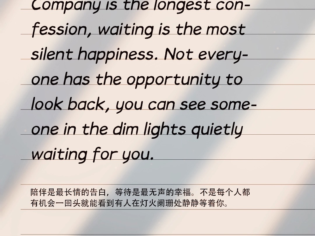 【双语好文】陪伴是最长情的告白
