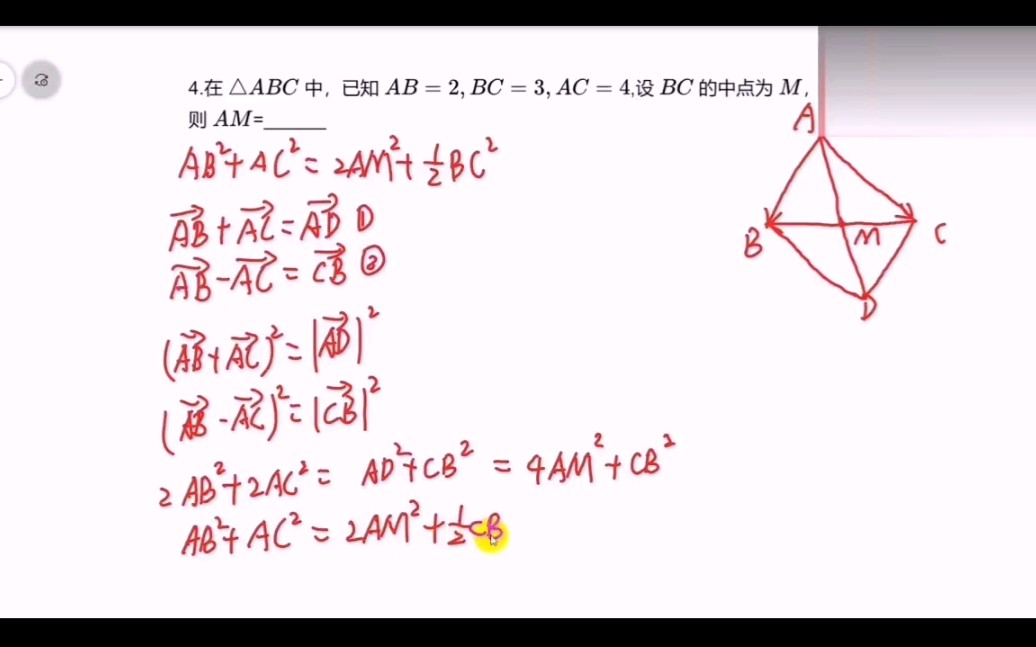 高中数学  中线长定理,证明过程及应用哔哩哔哩bilibili