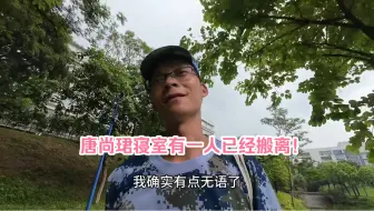 Download Video: 离谱！唐尚珺喜提三人间，因为其中一个舍友因为介意网友恶搞而搬离了寝室！网友：“还是太年轻，破天的富贵都把握不住！”