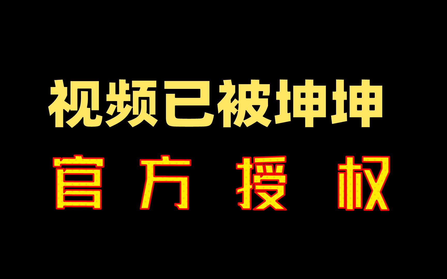 [图]被全网黑的蔡徐坤无辜吗？关于他背后火与黑背后的深层原因