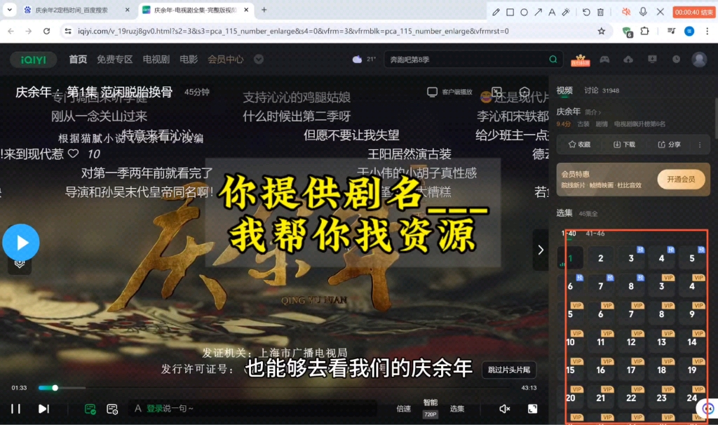 庆余年2马上上映,还没开会员的小伙伴们赶紧看过来 #爱奇艺会员