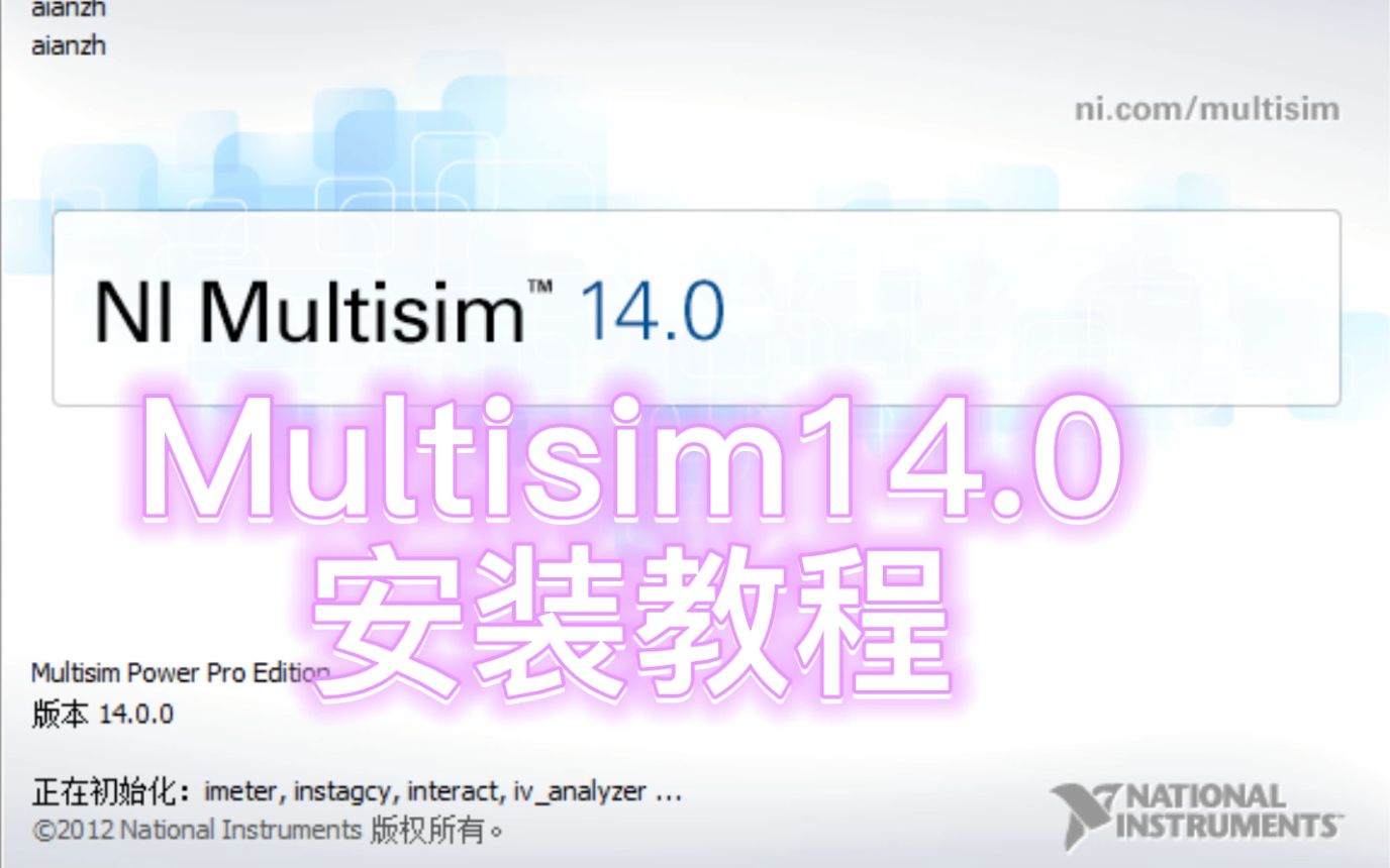 Multisim14.0软件安装教程(附下载)哔哩哔哩bilibili