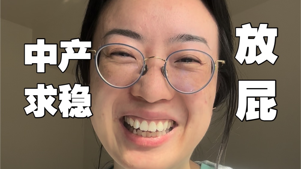 钱的来源决定阶层，而不是钱的数量