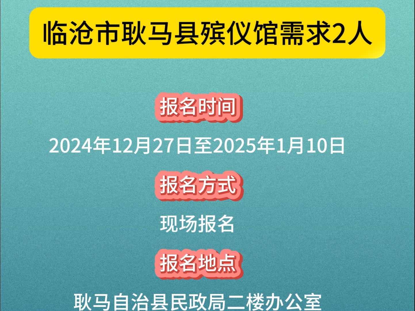 临沧市耿马县殡仪馆需求2人!哔哩哔哩bilibili