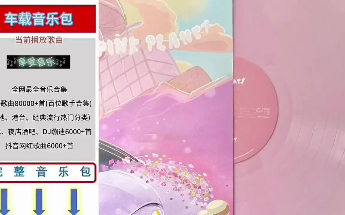 [图]2023最火歌曲DJ串烧下载,【最新车载音乐打包下载】,精选2023网络劲爆DJ下载