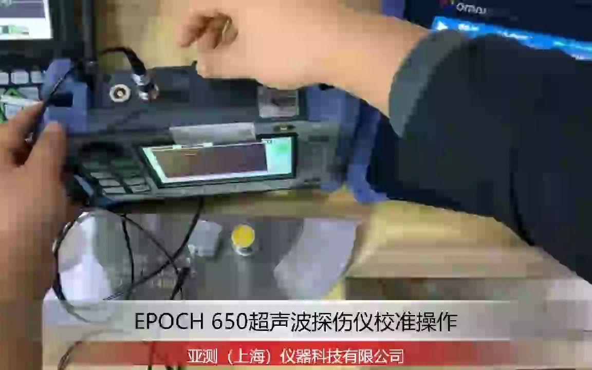 奥林巴斯EPOCH 650超声波探伤仪斜探头和直探头校准方法哔哩哔哩bilibili