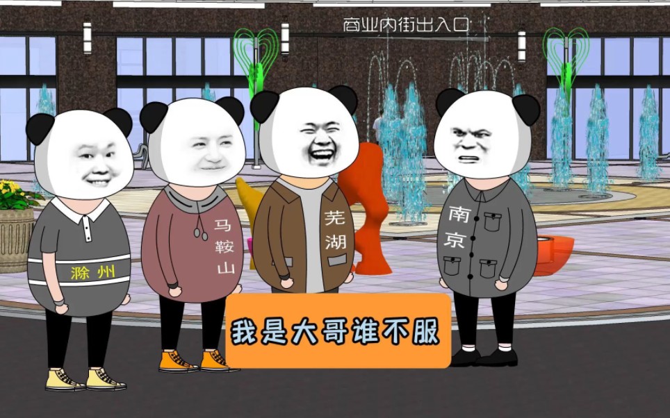 《我是大哥谁不服》#江苏 #江苏十三太保 #沙雕动画