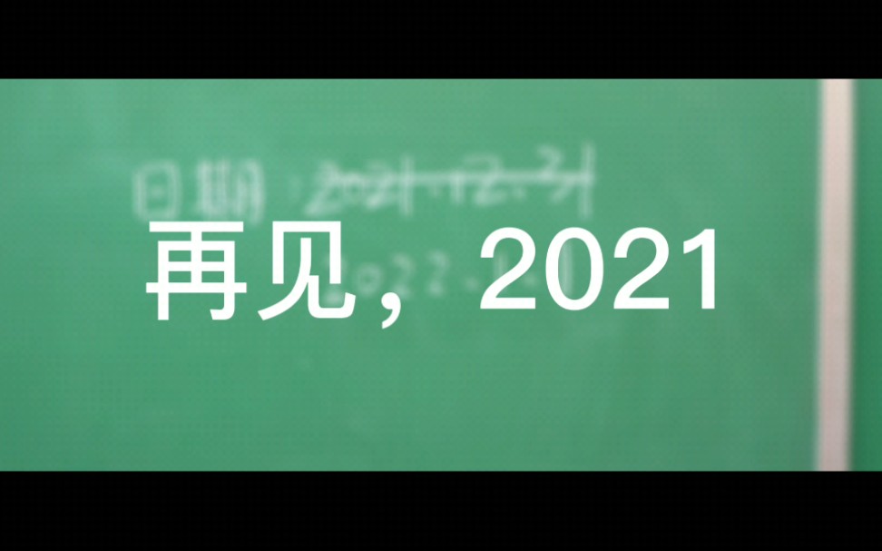 2021年广州市第六中学元旦晚会峥嵘2021哔哩哔哩bilibili