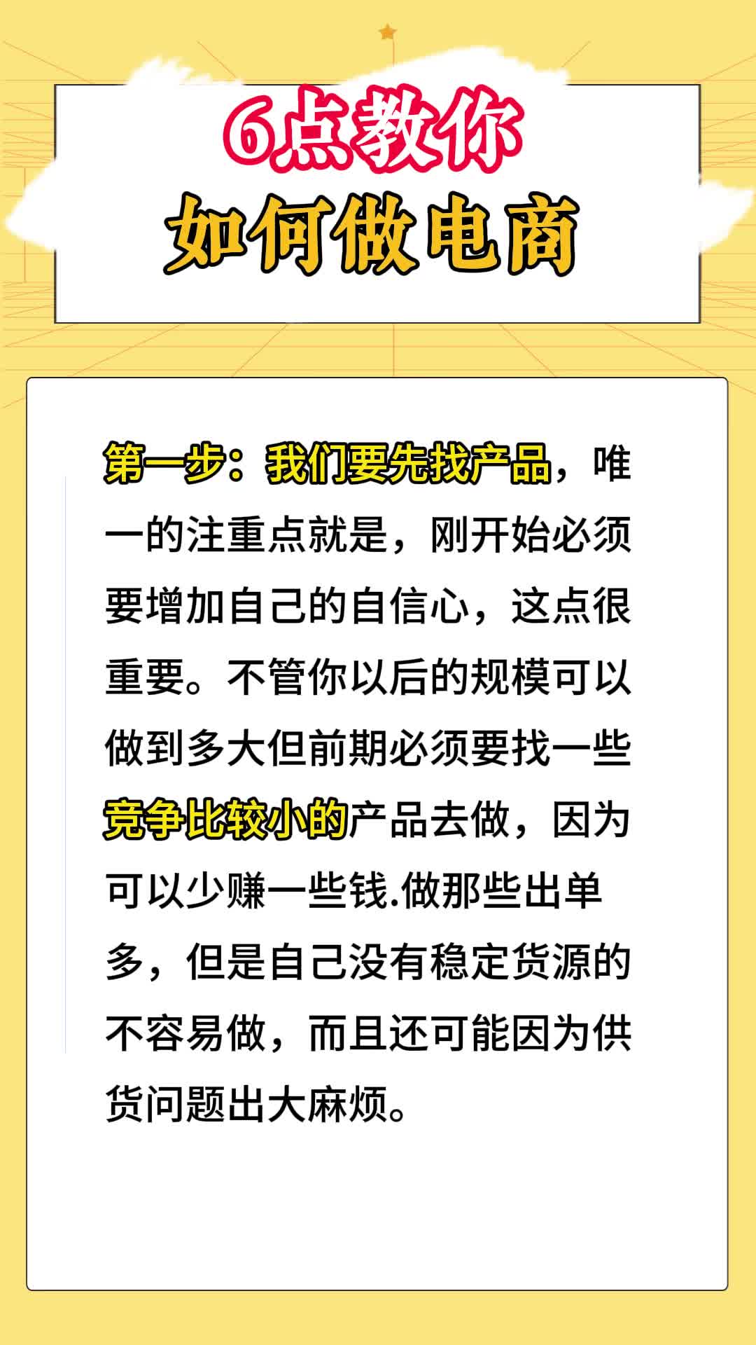 6点教你如何做电商哔哩哔哩bilibili