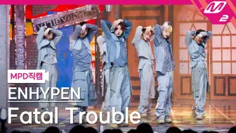 Download Video: 【神】【4K直拍合集】ENHYPEN《Fatal Trouble》特别打歌舞台 240530 MCD