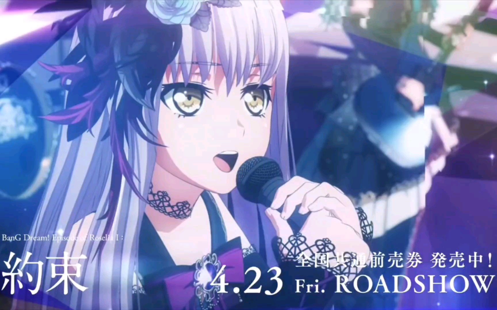 bangdream剧场版公开记念roselianeoaspectchroniclemovie