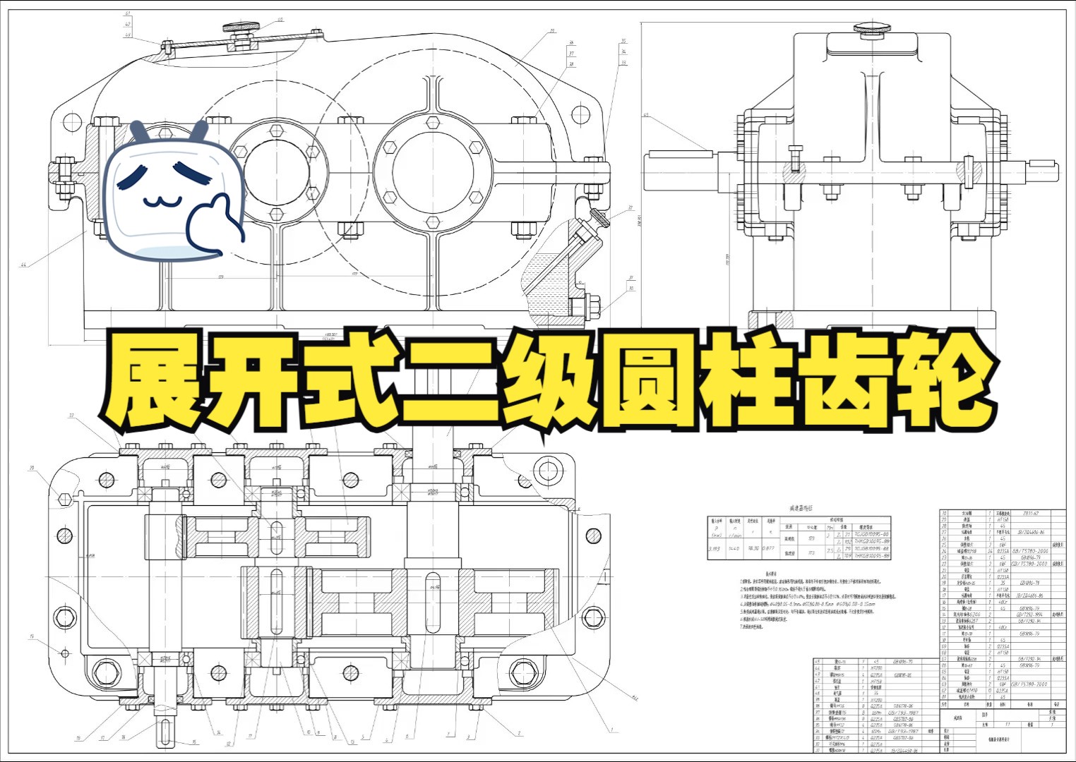 展开式二级直齿圆柱齿轮减速器机械设计课程设计CAD图纸设计说明书展示——螺旋输送机、卷扬机、电动绞车、磨盘机、电动铰车、带式输送机传动装置...