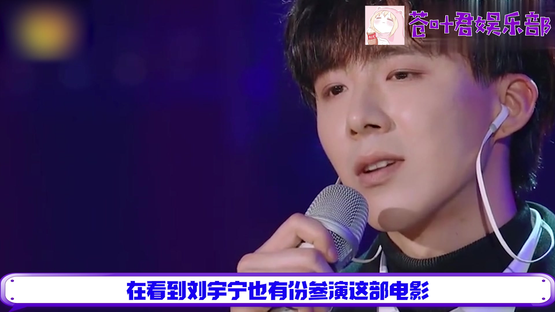 刘宇宁参演使徒行者2注定要跪?张家辉,古天乐,吴镇宇都帮不了他?