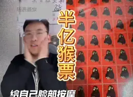 Télécharger la video: 整版猴票就超半亿，少爷还是少爷，最后一秒让人破防