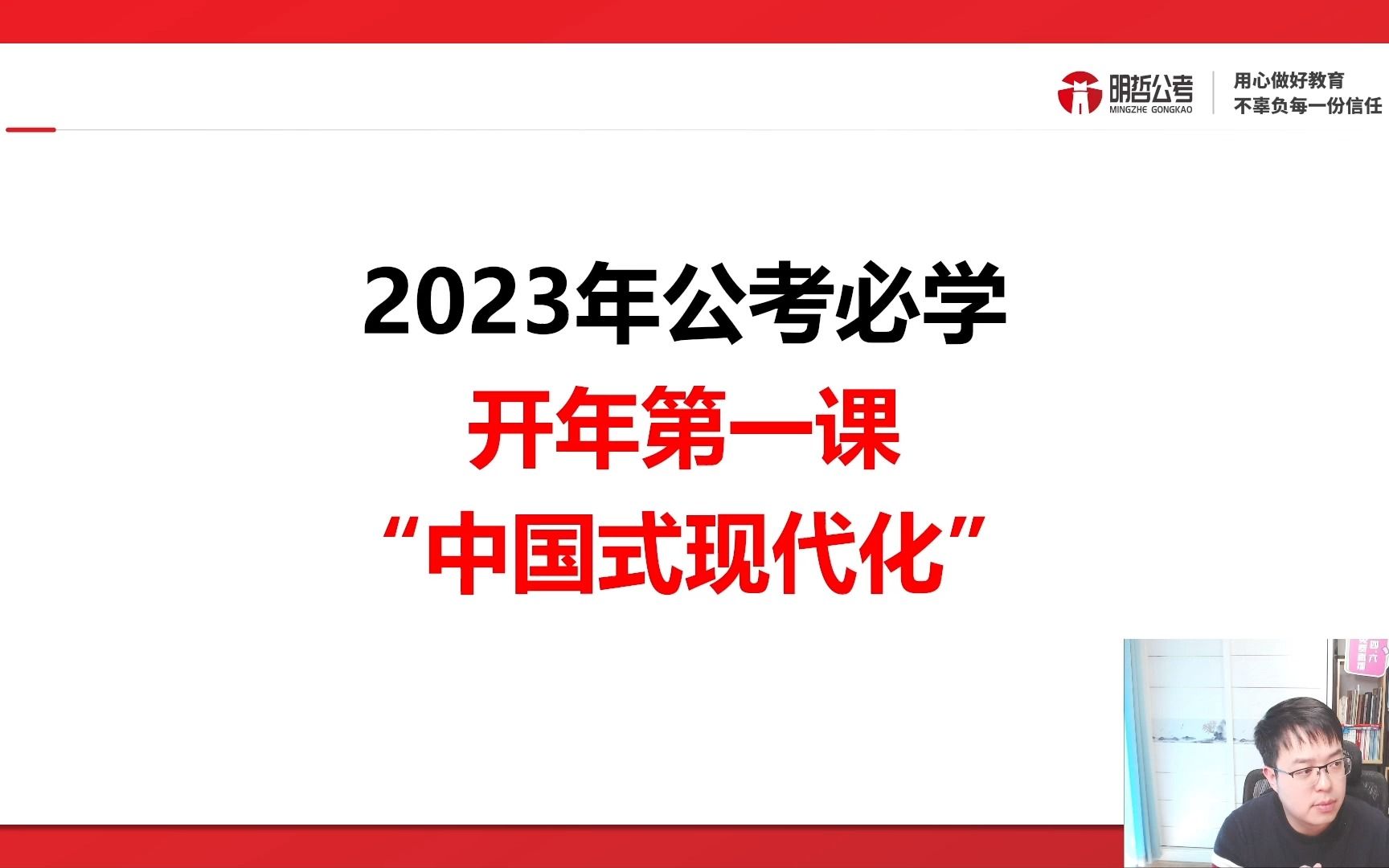 [图]开年第一课|公考重要考点之中国式现代化！一篇搞懂，学起来，用起来！