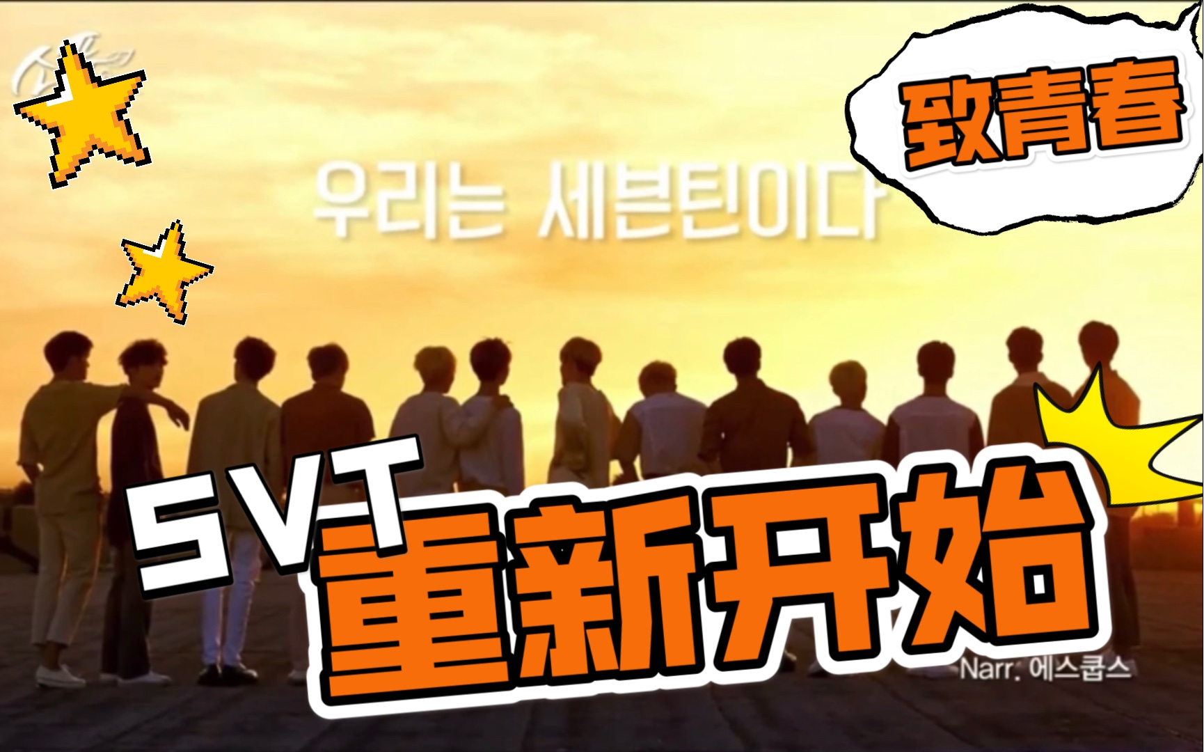 【SEVENTEEN】Your Choice是小十七重新开始的标志?你选择哪一个?哔哩哔哩bilibili