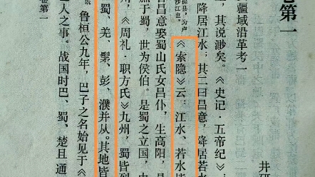 证实了我之前推论:1.黄帝家族全在蜀.2.商周之战牧誓八国全部在蜀进而说明商周也在蜀哔哩哔哩bilibili