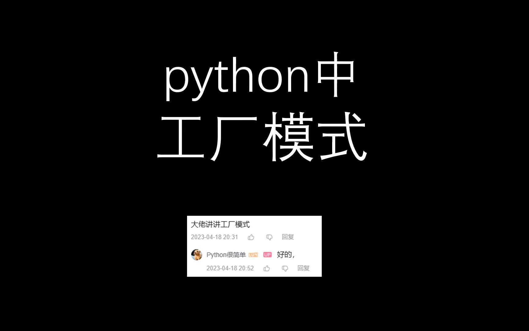 python工厂模式——抽象工厂哔哩哔哩bilibili