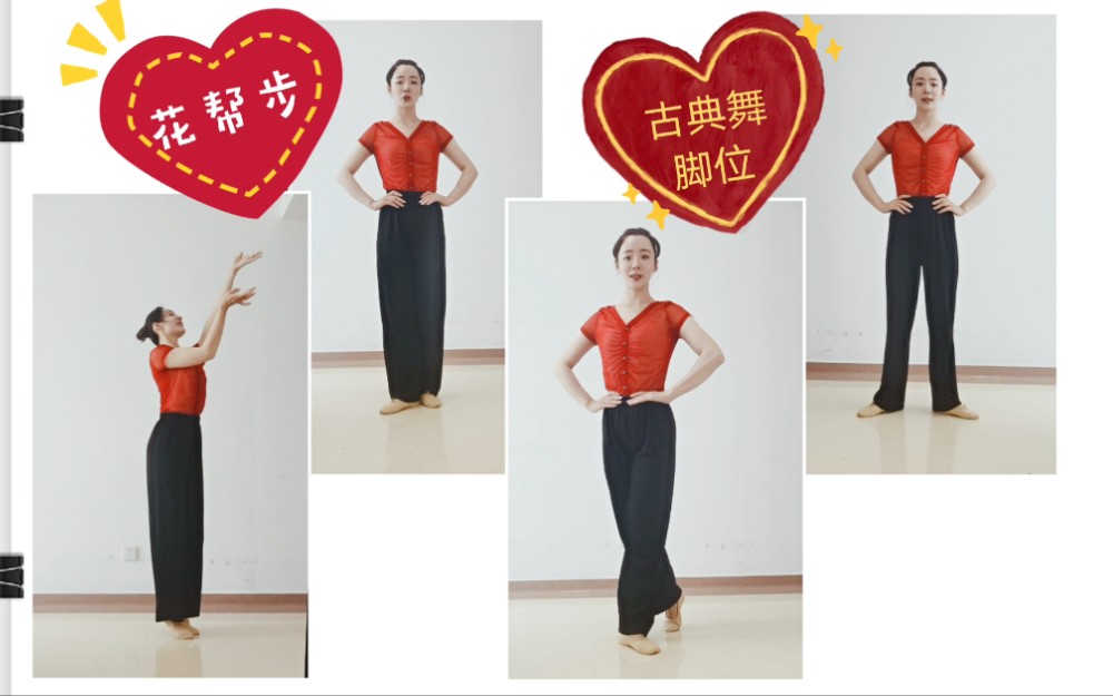 中国舞脚位图片图片