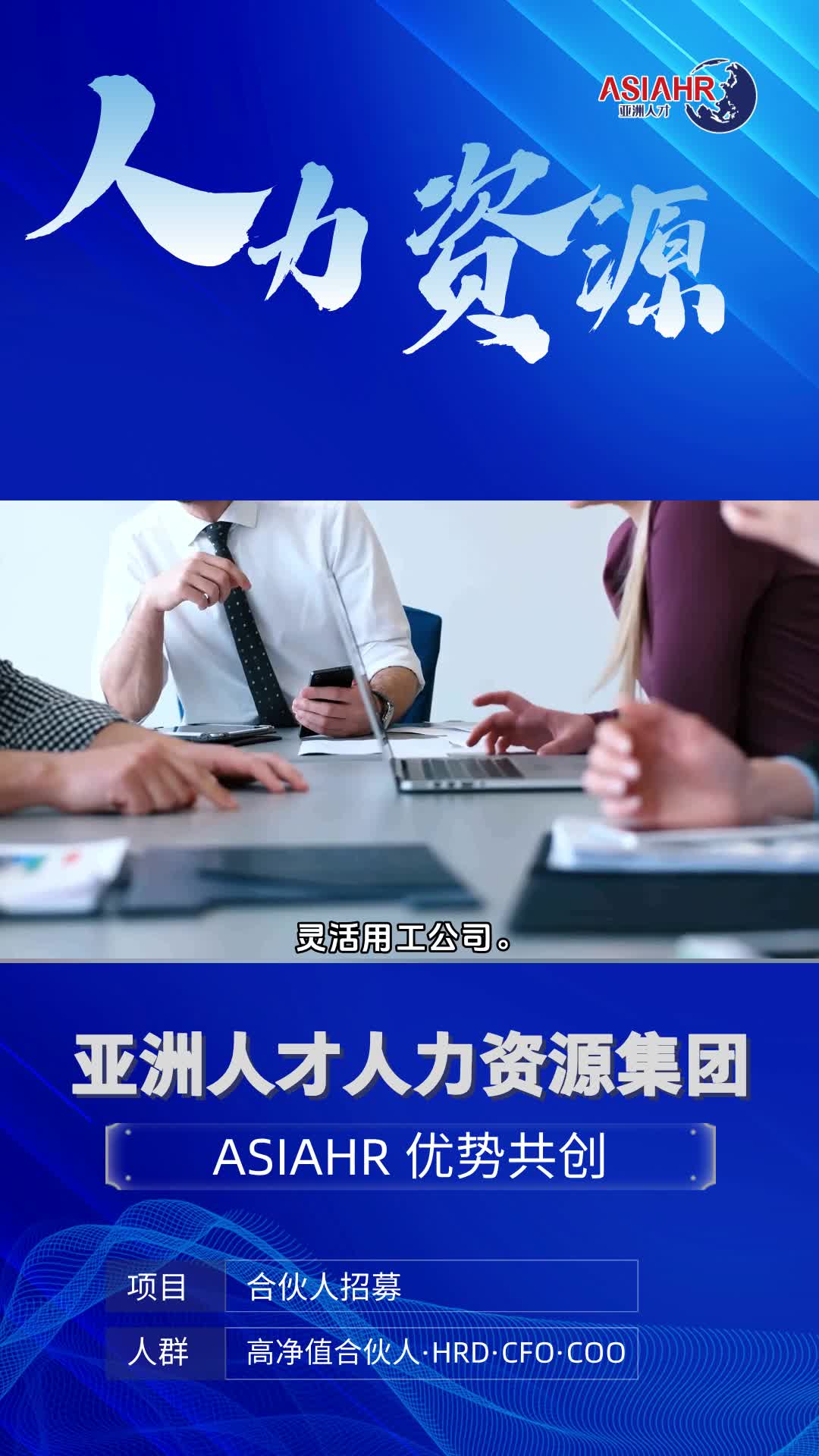 劳务派遣哪家靠谱,灵活用工公司.“采用前沿的人力资源管理系统和大数据分析技术,我们能够实现人才库的精准匹配、员工信息的快速处理及业务数据...