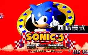 Download Video: Mod#98-1【Sonic 3 A.I.R Mod】索尼克3回味模式试玩（1/2）