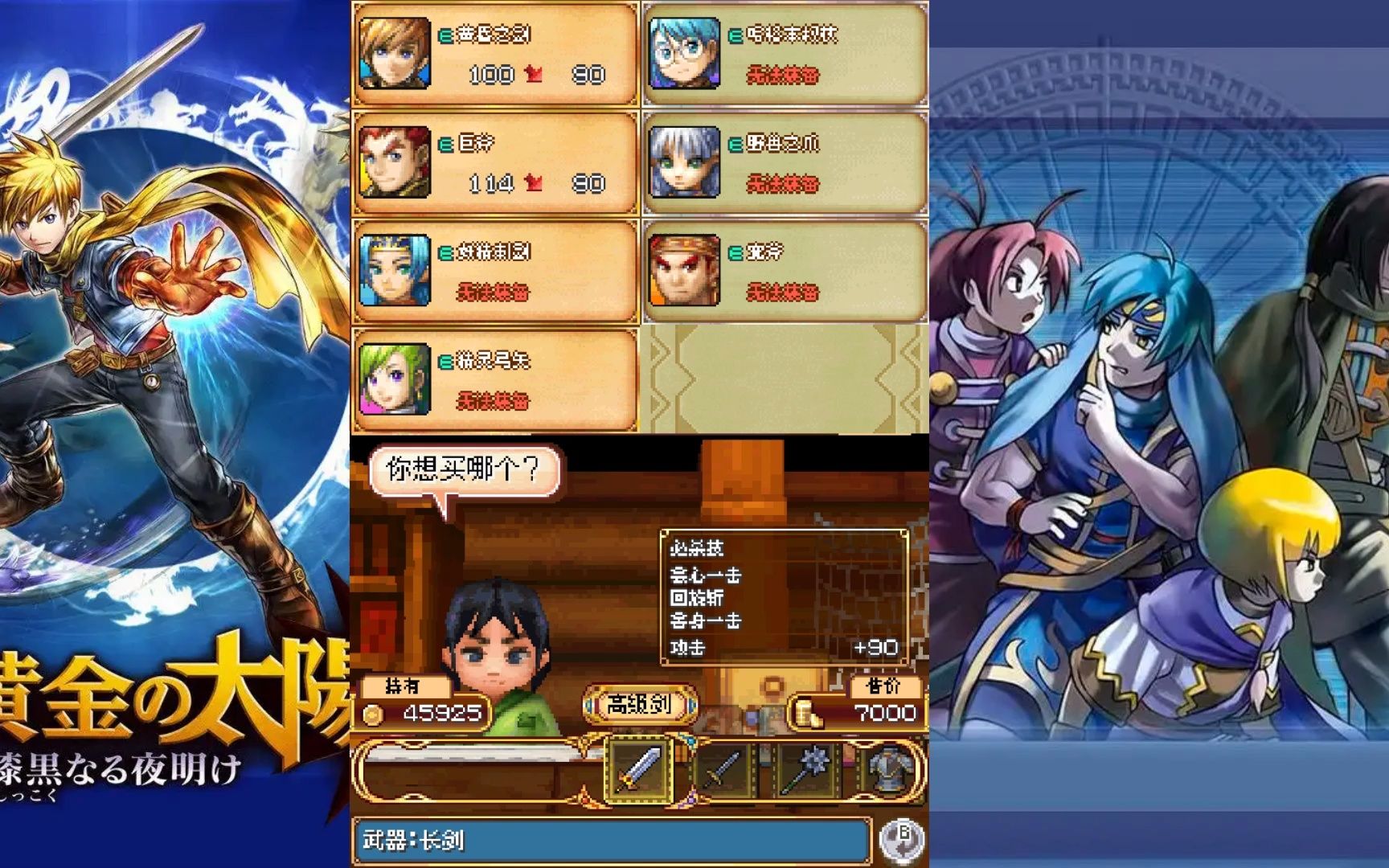 《黄金太阳3漆黑的黎明》实况通关流程21