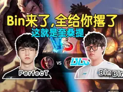 Télécharger la video: 【bin 奎桑提 vs PerfecT诺手】虚假的领先，奎来参团，领先也没用！！